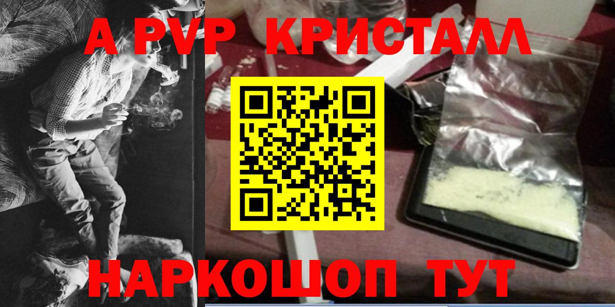 A PVP крисы CK  Alpha-PVP СК КРИС  Вход с VPN  A-PVP кристаллы  Тавда 