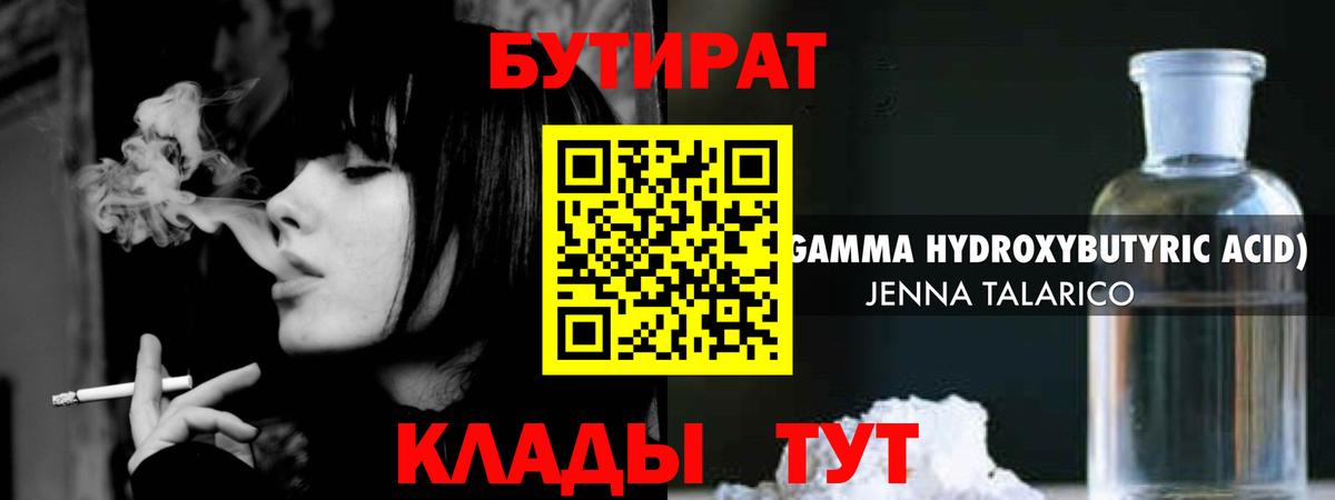 Тавда  Бутират BDO 33%  Вход с VPN 