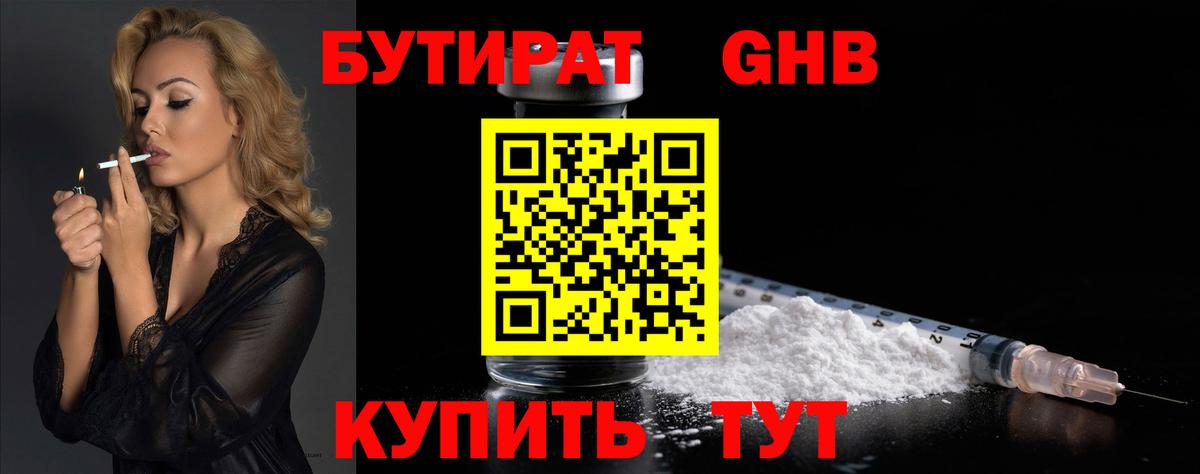 Бутират вода Тавда