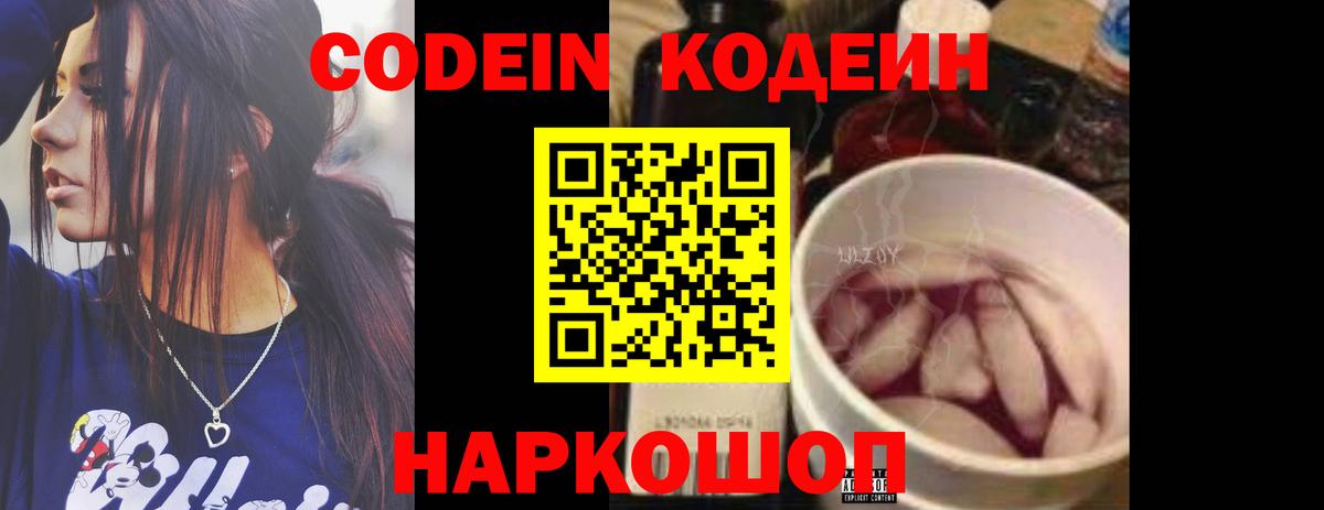 Кодеин Purple Drank Тавда