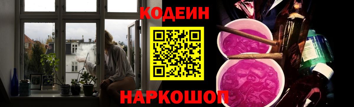 Тавда  Кодеин напиток Lean (лин)  Вход с VPN  Кодеин Purple Drank 