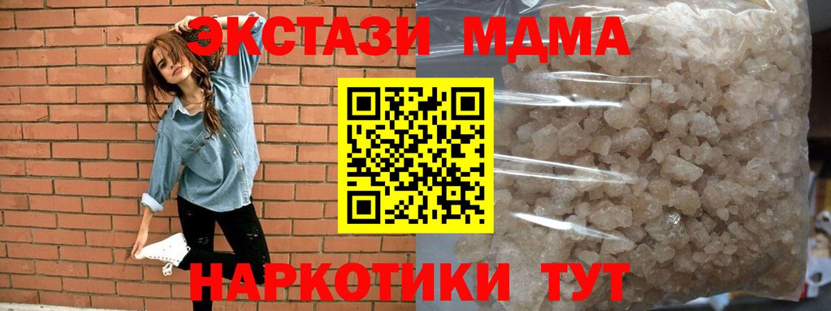 МДМА кристаллы  МДМА кристаллы  Вход с VPN  Тавда 