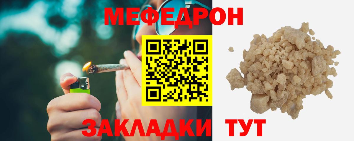 Мефедрон Тавда