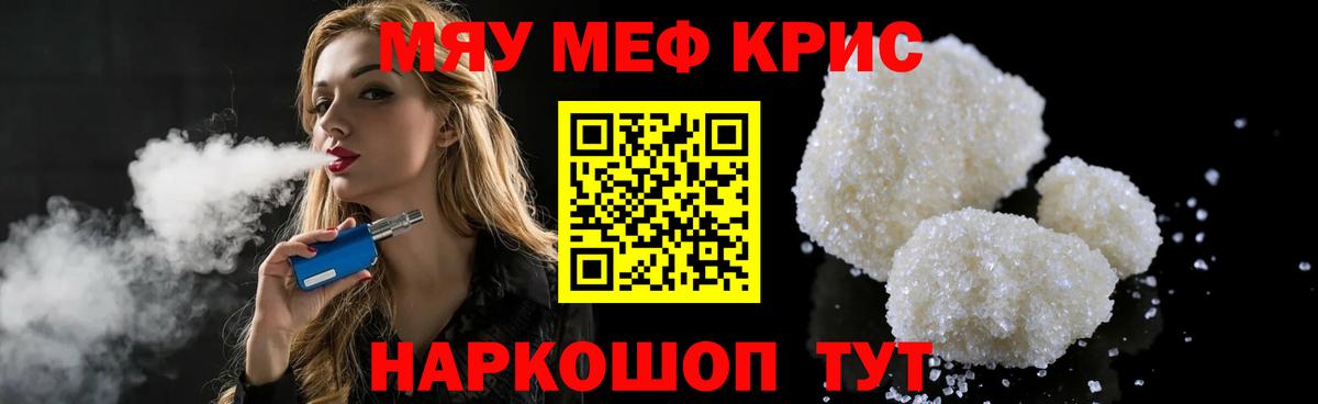 МЯУ-МЯУ  Мефедрон кристаллы  Тавда  Мефедрон  Вход с VPN  Мефедрон мука 
