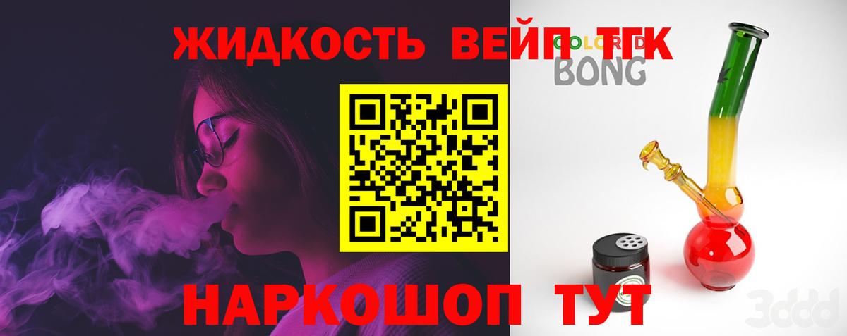ТГК вейп  Вход с VPN  Тавда  Дистиллят ТГК THC oil 